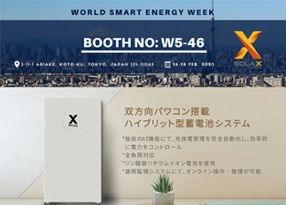 展会资讯 | 3044am永利能源亮相2020年日本国际智能能源周